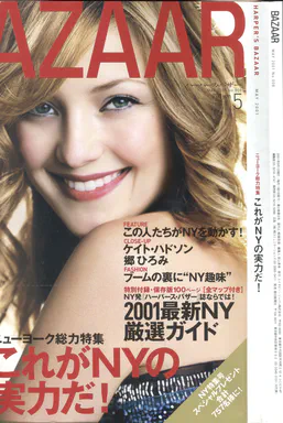 Cover photo of Harper’s Bazaar Japan: May 2001