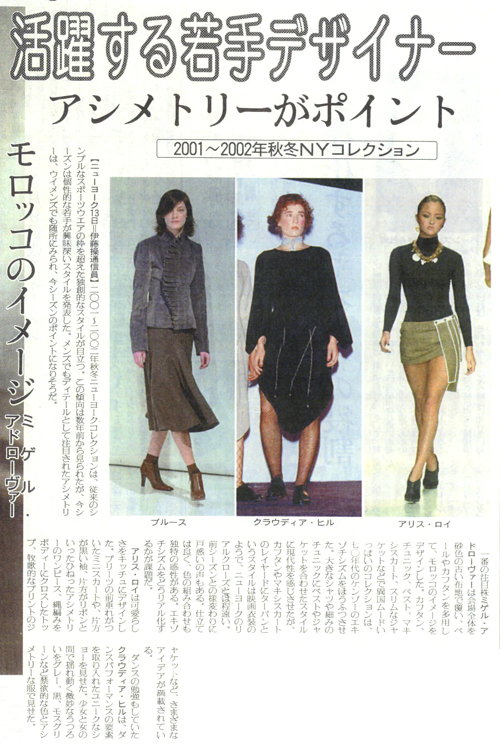 Image of excerpt from 繊研新聞: February 10, 2001