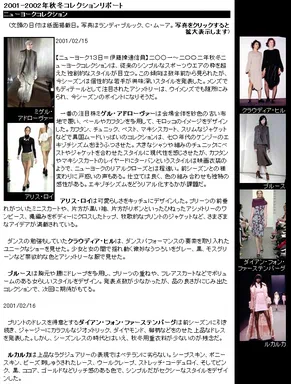 Senken Shimbun (繊研新聞), 10 February 2001, screengrab: Japanese webpage on 2001-2002 fall/winter New York collections, runway photographs captioned Claudia Hill, Miguel Adrover and others