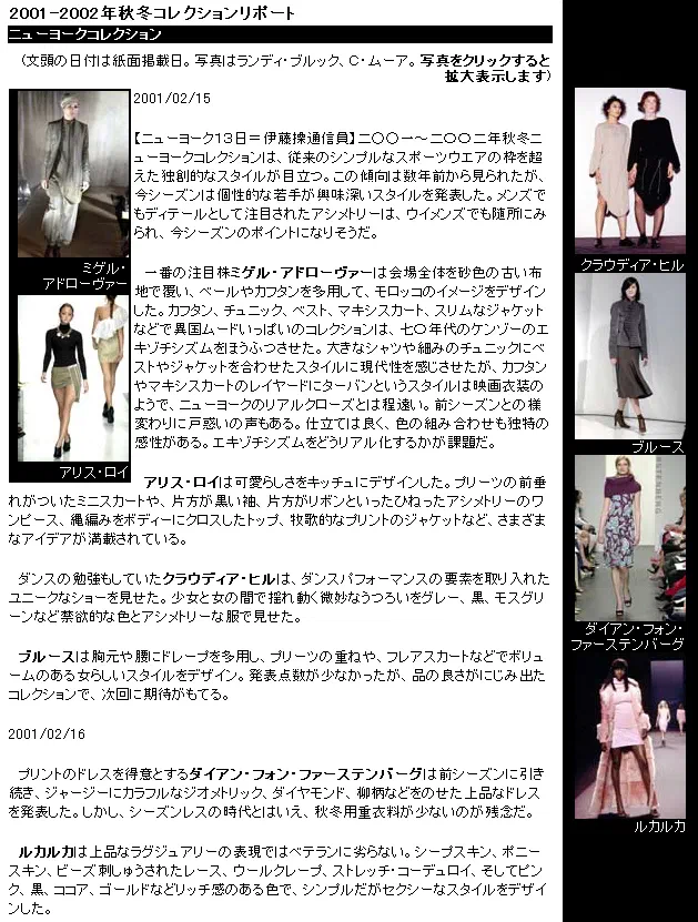 Image of excerpt from 繊研新聞: February 10, 2001