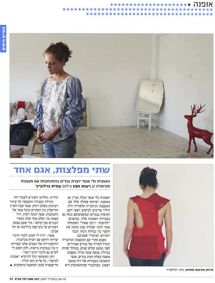 Image of excerpt from Time Out Tel Aviv: 2007