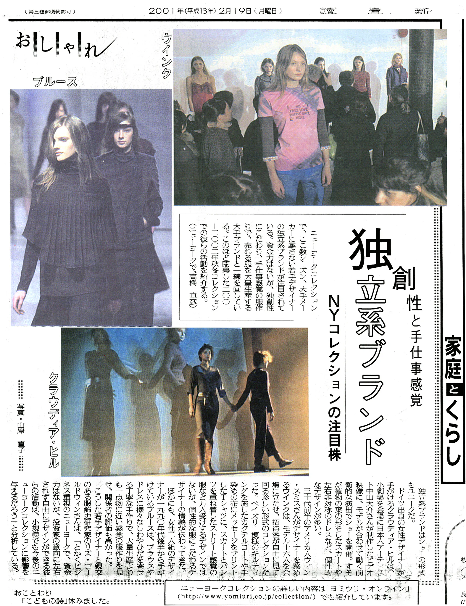 Image of excerpt from 読売新聞: February 19, 2001